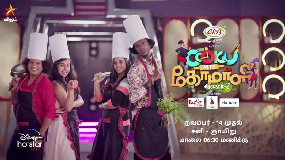 Видео к сериалу Cooku with Comali — Cook With Comali Season 2 - From 14th November 2020 | Promo 1