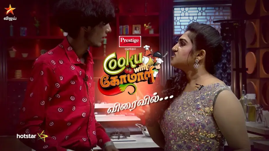 Видео к сериалу Cooku with Comali — Cook With Comali - Coming Soon..