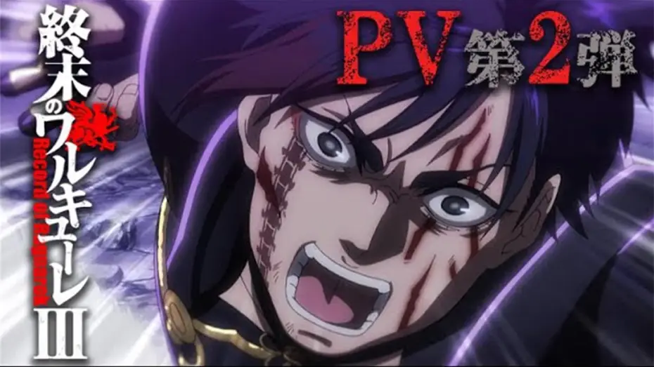 Видео к сериалу Повесть о конце света — 『終末のワルキューレⅢ』 PV 第2弾／"Record of Ragnarok III" The second PV [ENG SUB]