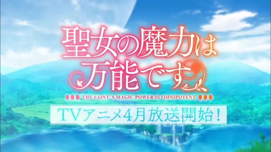 Видео к сериалу Всемогущая магия святой — Seijo no Maryoku wa Bannou Desu "Trailer"