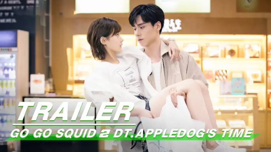 Видео к сериалу Вперёд, Кальмар 2! Время Эплдог — Official Trailer: Go Go Squid 2 Dt.Appledog's Time | 我的时代，你的时代 | iQiyi