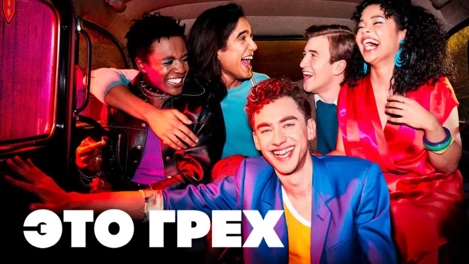 Видео к сериалу Это грех — Это грех (1 сезон) — Трейлер