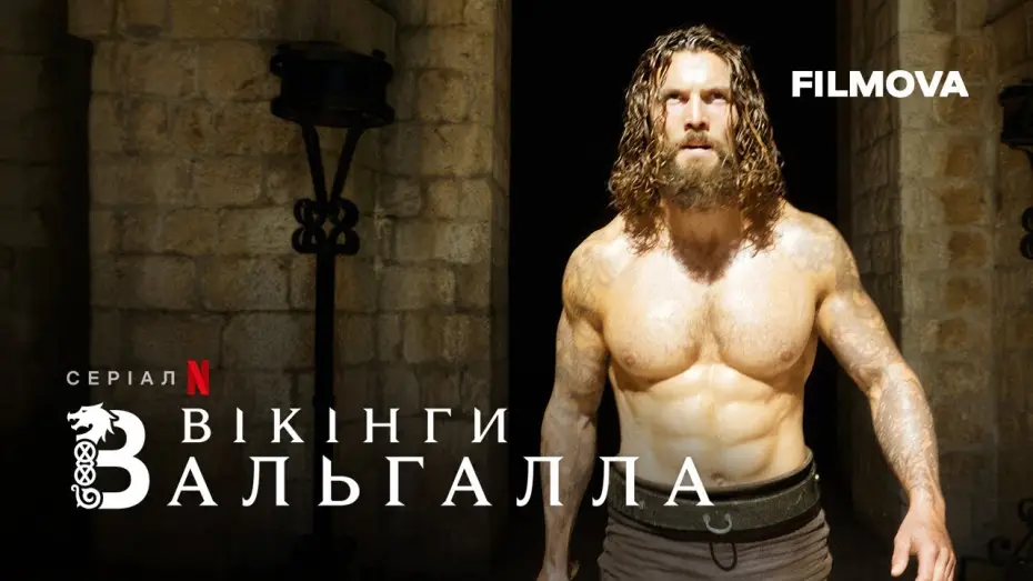 Видео к сериалу Викинги: Вальхалла — Вікінги: Вальгалла. 3 сезон | Український дубльований трейлер | Netflix