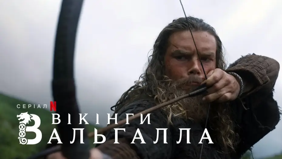 Видео к сериалу Викинги: Вальхалла — Вікінги: Вальгалла. Сезон 2 | Офіційний український трейлер | Netflix