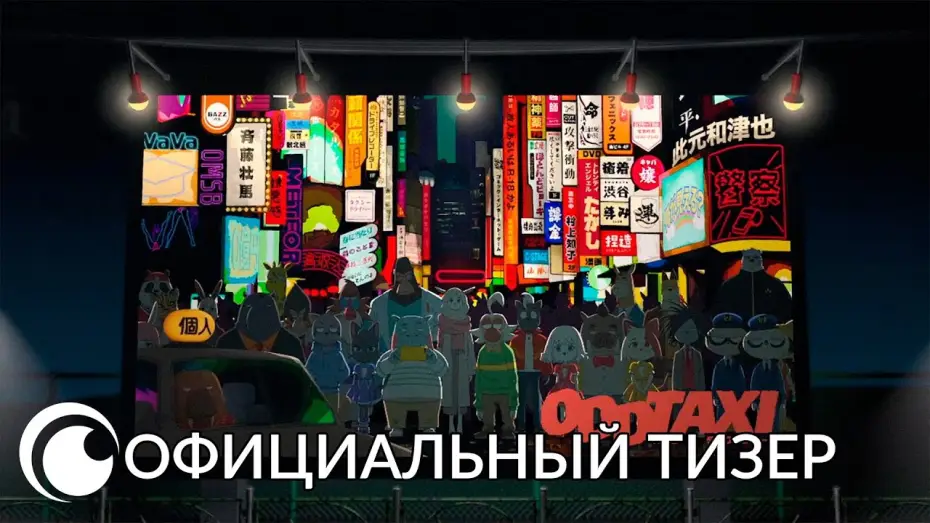 Видео к сериалу Необычное такси — ODD TAXI official teaser ｜Официальный тизер