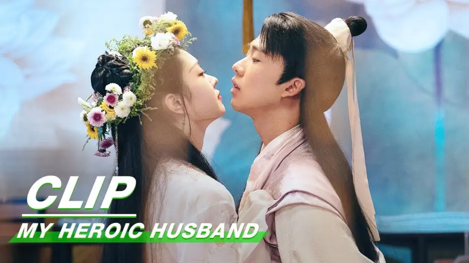 Видео к сериалу Мой героический муж — Clip: The First Night Of The Newlyweds | My Heroic Husband EP06 | 赘婿 | iQiyi