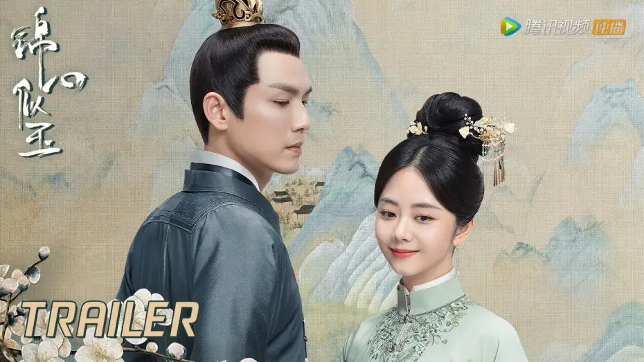 Видео к сериалу Меч и парча — 【锦心似玉 The Sword and The Brocade】定档预告：钟汉良谭松韵将军庶女先婚后爱