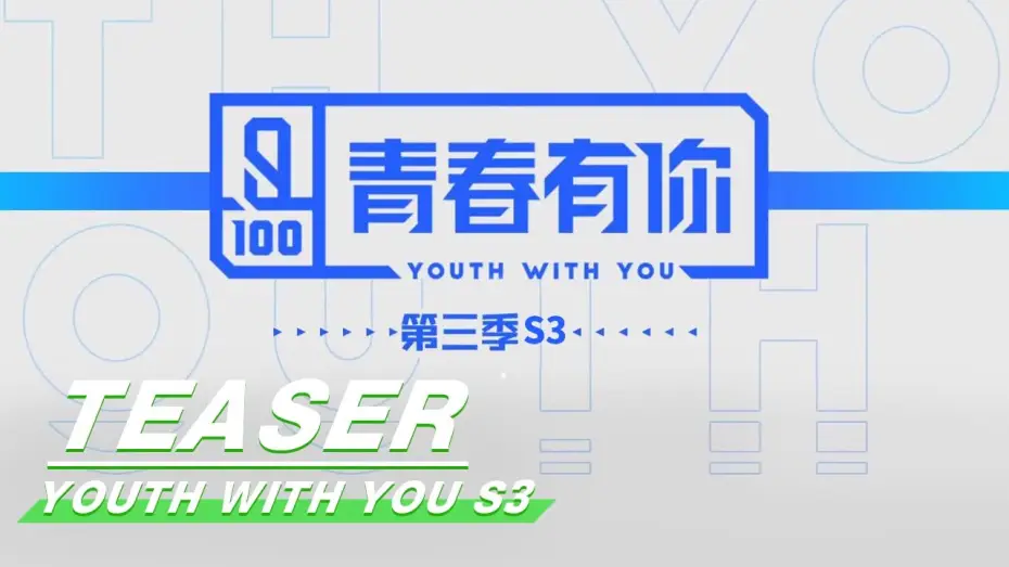 Видео к сериалу 青春有你 — Teaser