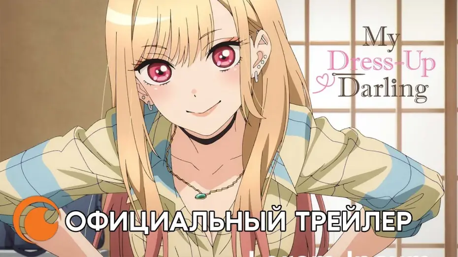 Видео к сериалу Любовь с иголочки — My Dress-up Darling｜Смотрите этой зимой на Crunchyroll