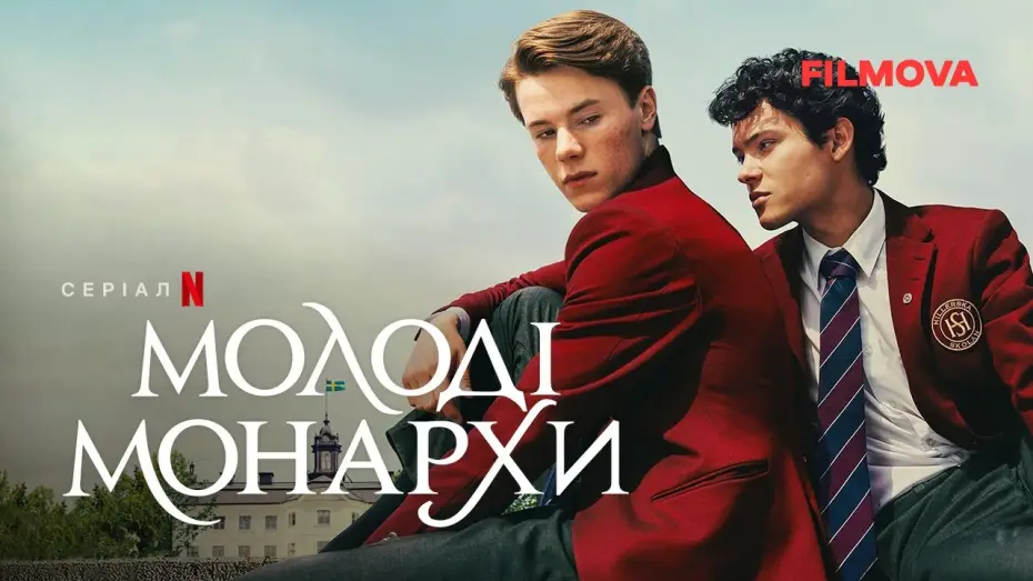 Видео к сериалу Молодые монархи — Молоді монархи. 3 cезон | Український дубльований трейлер | Netflix