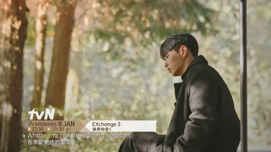Видео к сериалу 환승연애 — EXchange 3 | 換乘戀愛 3 Teaser