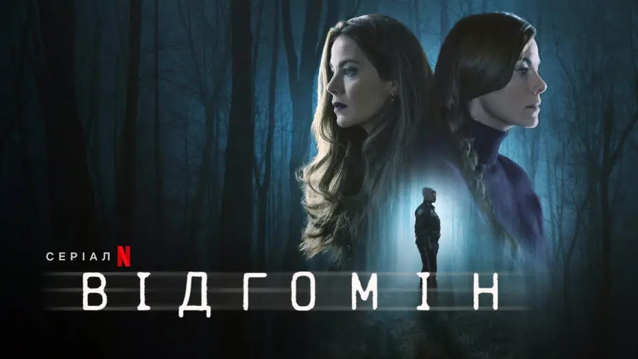 Видео к сериалу Отголоски эха — Відгомін | Echoes | Український трейлер | Netflix