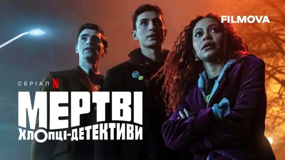 Видео к сериалу Детективы с того света — Мертві хлопці-детективи | Український дубльований трейлер | Netflix