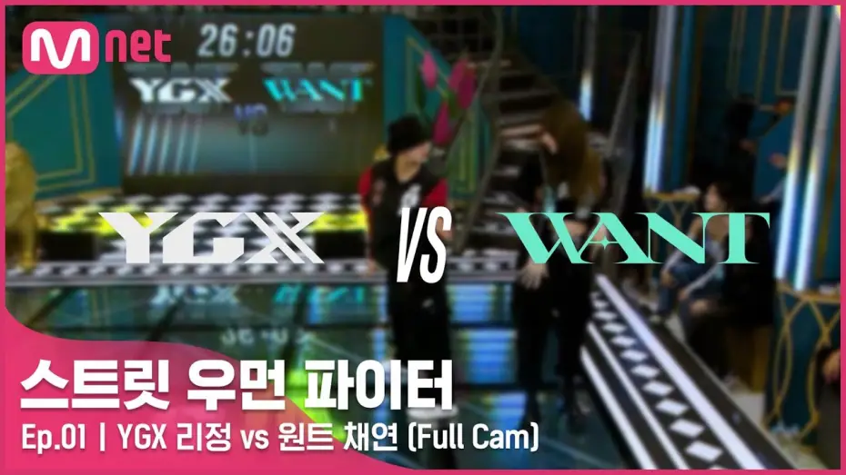 Видео к сериалу Street Woman Fighter — [스우파/1회 풀캠] YGX 리정 vs 원트 이채연 @약자 지목 배틀 Full Cam#스트릿우먼파이터