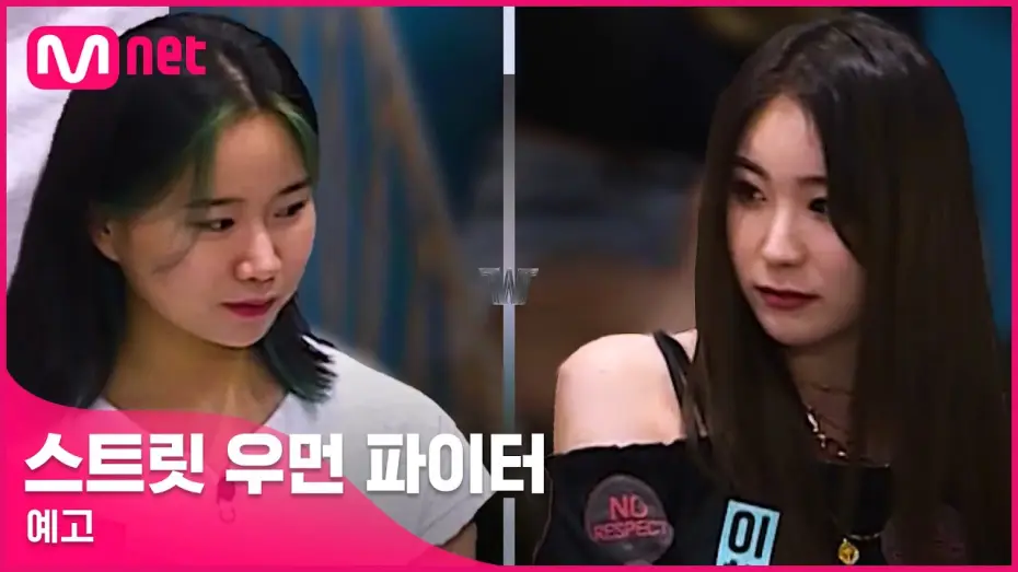Видео к сериалу Street Woman Fighter — [ENG] [스트릿 우먼 파이터/예고] '아이돌이 나온다고?' 첫 만남 속 거친 신경전! I 8/24(화) 밤 10시 20분 첫 방송