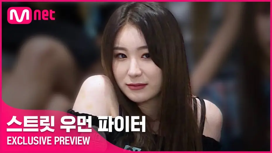 Видео к сериалу Street Woman Fighter — [스트릿 우먼 파이터] 'EXCLUSIVE PREVIEW' | 8/24(화) 밤 10시 20분 첫 방송