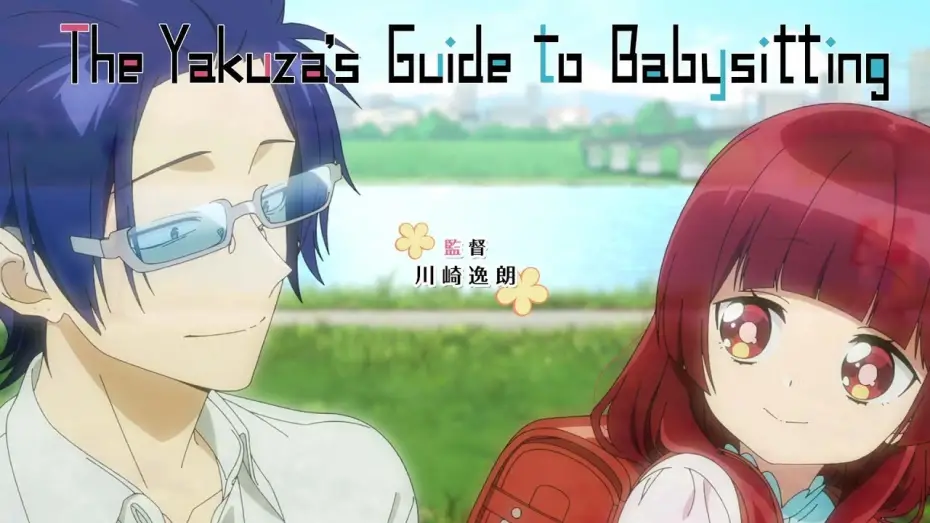 Видео к сериалу Дочка босса и её нянька — The Yakuza's Guide to Babysitting - Opening | Mirai no Hero Tachi e