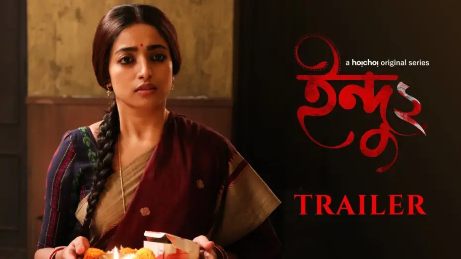 Видео к сериалу Инду — Official Trailer | Indu (ইন্দু) 2 | Ishaa Saha | Sahana Dutta | 20th Jan | hoichoi