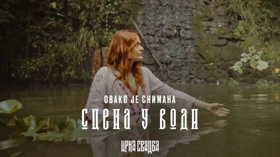 Видео к сериалу Чёрная свадьба — Kako je snimana scena u vodi? | Realnost i fikcija u seriji CRNA SVADBA 🎬