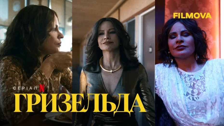 Видео к сериалу Грисельда — Гризельда | Всередині неймовірного перевтілення Софії Вергара | Netflix