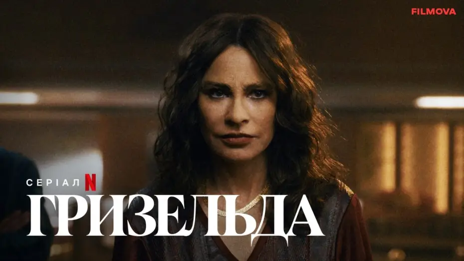Видео к сериалу Грисельда — Гризельда | Український дубльований тизер | Netflix