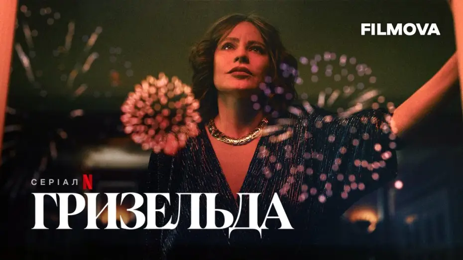 Видео к сериалу Грисельда — Гризельда | Український дубльований трейлер | Netflix