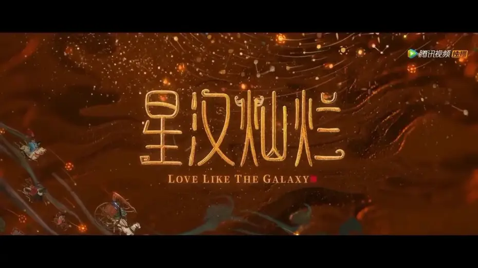 Видео к сериалу Любовь подобна звёздам — Love Like The Galaxy Trailer (ENG SUB)