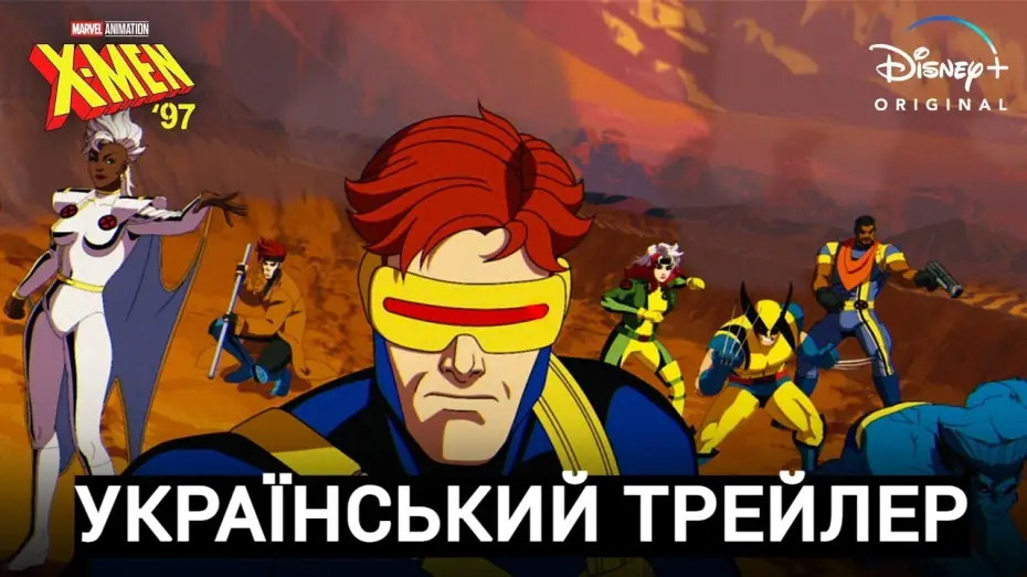 Видео к сериалу Люди Икс '97 — Український Трейлер