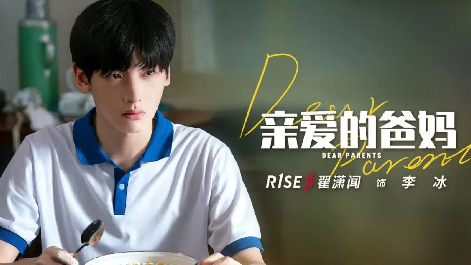 Видео к сериалу Дорогие родители — 【定档预告】亲爱的爸妈丨 今晚NewTV 热播剧场即将开播