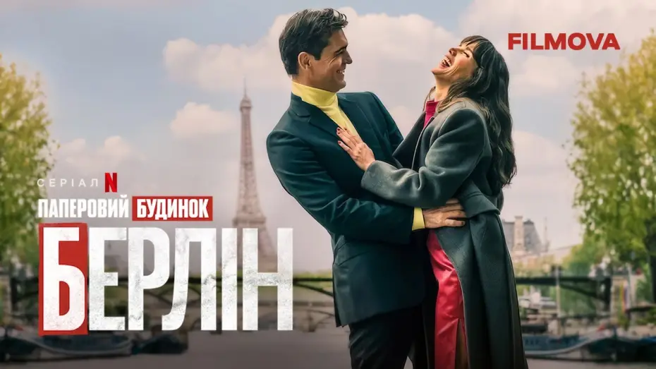 Видео к сериалу Берлин — Український дубльований тизер 2