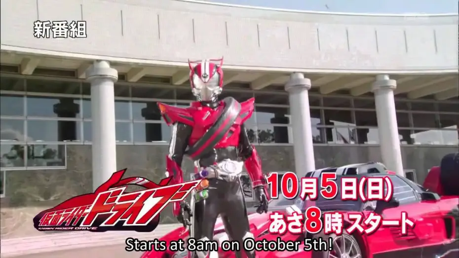 Видео к сериалу 仮面ライダードライブ — Kamen Rider Drive Ep 1 (Subs) Preview