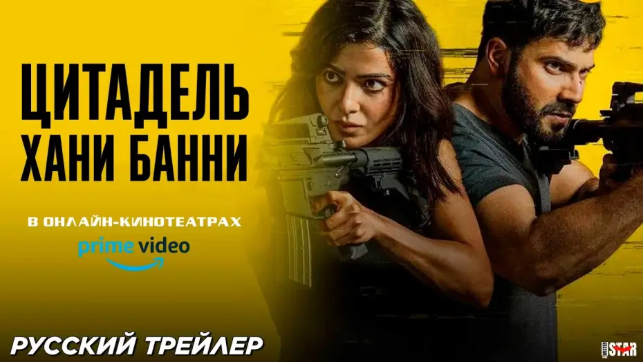 Видео к сериалу Цитадель: Хани Банни — Цитадель: Хани Банни (сериал 2024) | Русский трейлер (18+) | Уже в онлайн-кинотеатрах | Prime Video