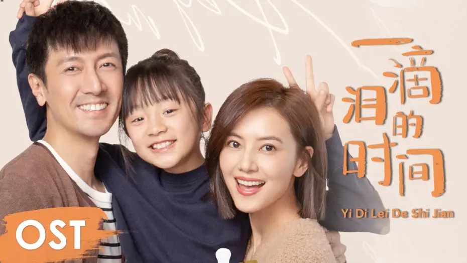 Видео к сериалу Идеальная пара — OST《完美伴侣  Perfect Couple》 | Ending song《一滴泪的时间 Yi Di Lei De Shi Jian》by Zhao Zihua