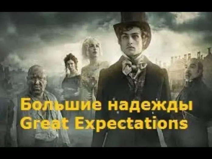 Видео к сериалу Большие надежды — Большие надежды / Great Expectations трейлер 2023