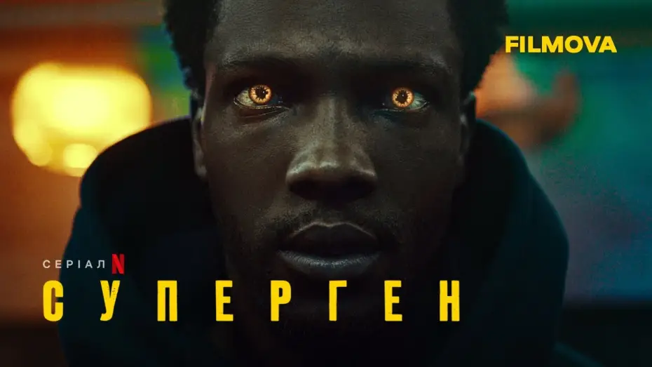 Видео к сериалу Суперген — Суперген | Український дубльований тизер | Netflix