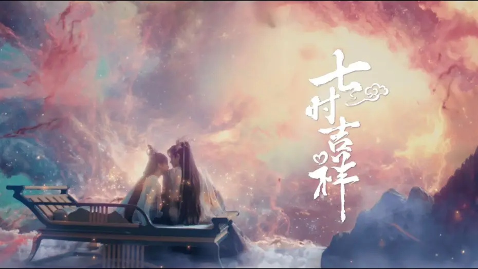 Видео к сериалу Семь жизней до счастья — 【DRAMA SERIES】LOVE YOU SEVEN TIMES 七时吉祥 TRAILER