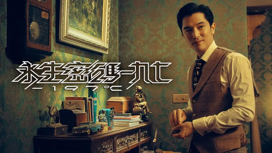 Видео к сериалу -197°C — 《永生密碼一九七》首發精彩預告【詭譎真相版】#邱澤 #陳意涵 二度搭檔尬戲 ❝ 深海秘密，真假難辨；詭譎真相，一觸即發 ❞