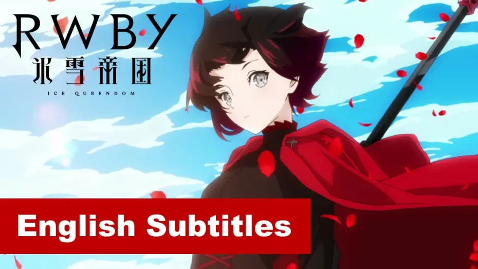 Видео к сериалу RWBY: Ледяное королевство — Official PV [Subtitled]