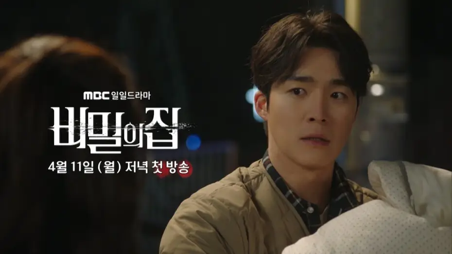 Видео к сериалу Тайный дом — [비밀의 집 2차 티저] '비밀의 집' 엄마 찾아 나선 서하준, 갓난아이와 함께 돌아오다, MBC 220411 방송