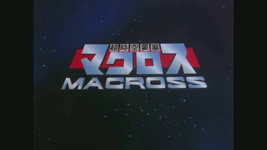 Видео к сериалу Гиперпространственная крепость Макросс — Opening | Macross - Makoto Fujiwara [Creditless]