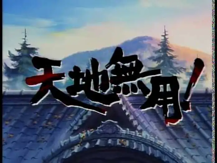 Видео к сериалу Тэнти - лишний! — Tenchi Universe Clean English Opening