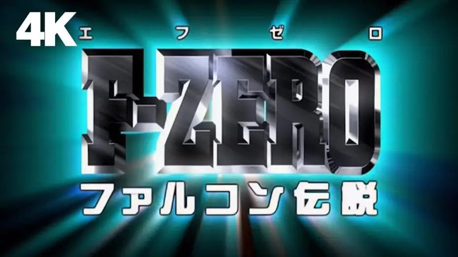 Видео к сериалу F-ZERO ファルコン伝説 — Opening | THE MEANING OF TRUTH - HIRO-X [4K AI Upscale]