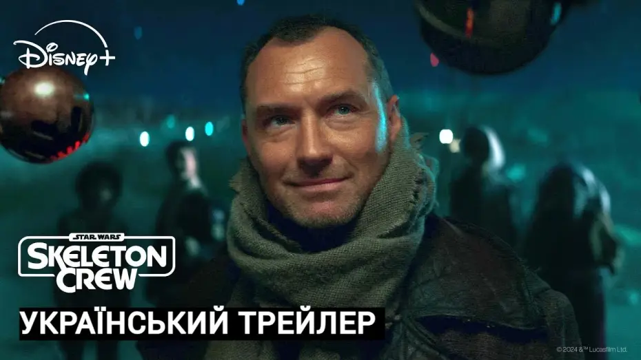 Видео к сериалу Звёздные Войны: Опорная Команда — Skeleton Crew I Український Трейлер I Зоряні Війни: Кістяк Команди I Трейлер Українською I 2024