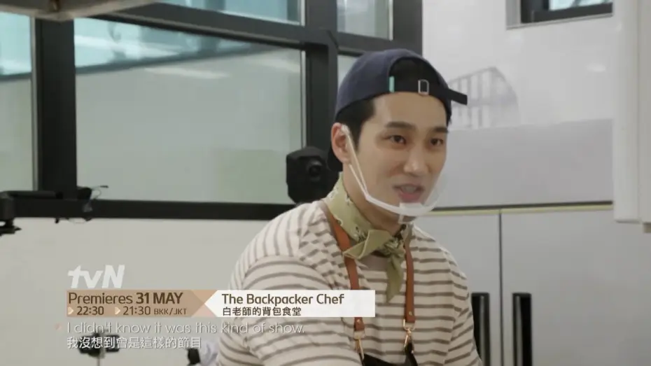 Видео к сериалу Повар-бэкпэкер — The Backpacker Chef | 白老師的背包食堂 Teaser 2