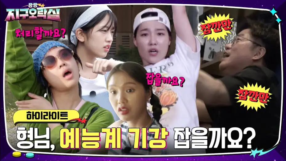 Видео к сериалу 뿅뿅 지구오락실 — [sub]🕹하이라이트 | 토끼 잡으랬더니 PD 멱살잡는 대혼종의 멀티버스 | 뿅뿅 지구오락실