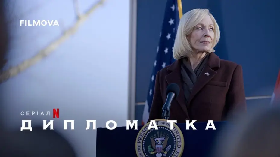 Видео к сериалу Дипломатка — Український дубльований тизер