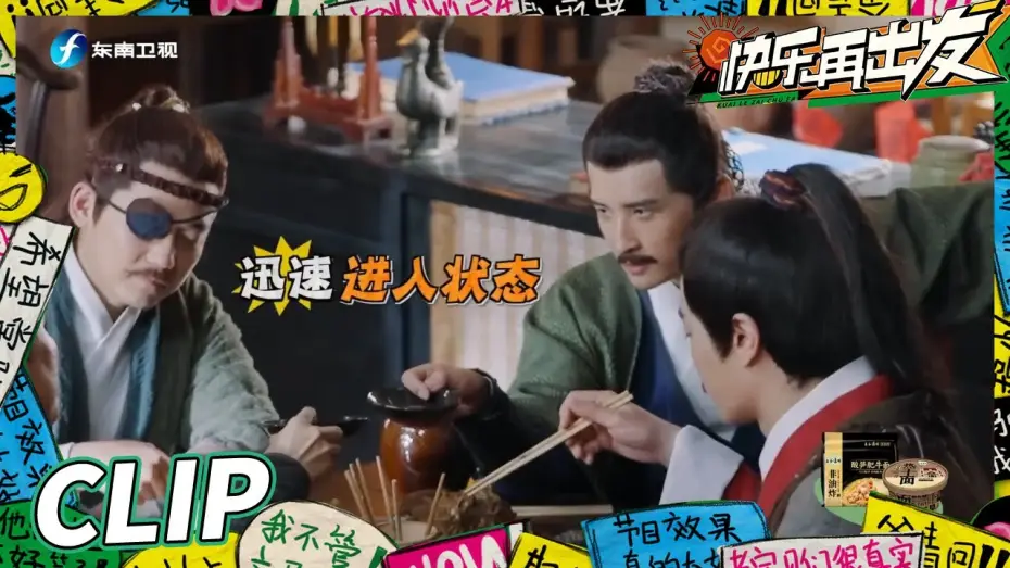 Видео к сериалу 快乐再出发 — 【抢先看】再就业男团群演初体验：全员飙戏迈向影视圈第一步！ 《快乐再出发》Go for Happiness EP3丨HunanTV