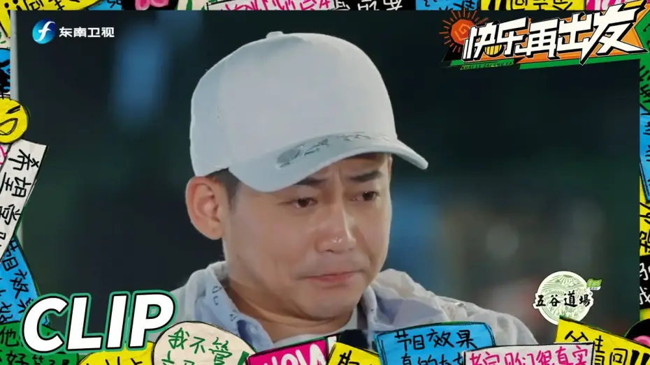Видео к сериалу 快乐再出发 — 《快乐再出发》EP4预告：苏醒为何面对镜头首次落泪？再就业男团“迷惑行为大赏”持续上演！Go for Happiness EP3丨HunanTV