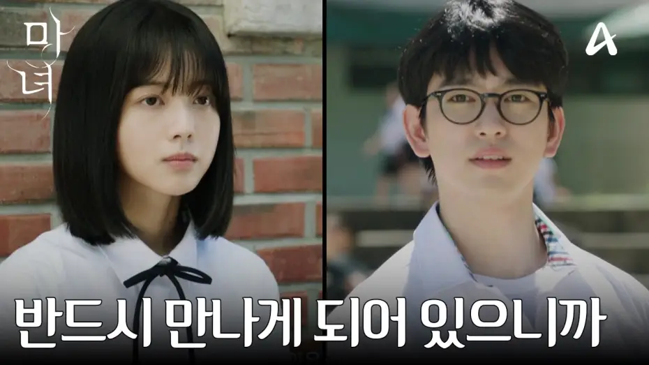Видео к сериалу 마녀 — [티저] 마녀라고 불리는 여자를 구하려는 남자와 세상으로부터 스스로를 단절한 여자의 미스터리 로맨스 | 강풀 웹툰 원작 마녀 2/15 토요일 밤 9시 10분 첫방송