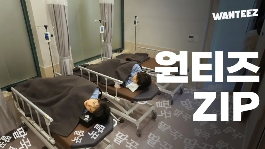 Видео к сериалу 원티즈 — ATEEZ(에이티즈) WANTEEZ 하드 탈탈 털렸죠?🙃